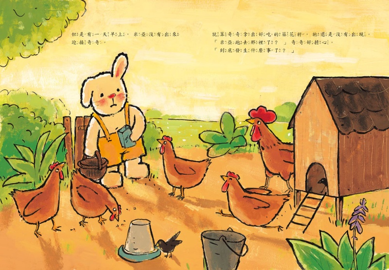 再等一下吧！奇奇：培養耐性